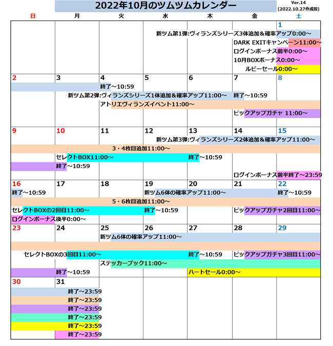 ツムツム 2022年10月のスケジュール＆カレンダー【最新版】 ｜ LINEディズニー ツムツム攻略・裏ワザ徹底ガイド